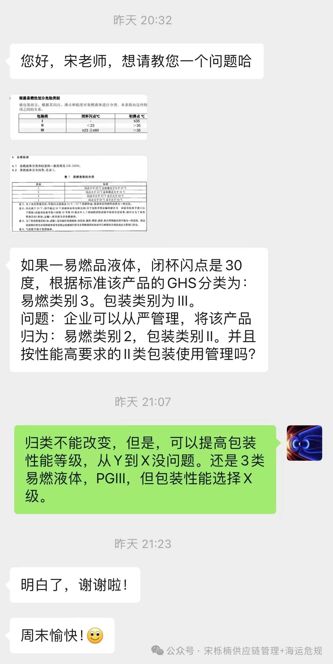 3类易燃液体，企标要提高安全防范标准是否可以？
