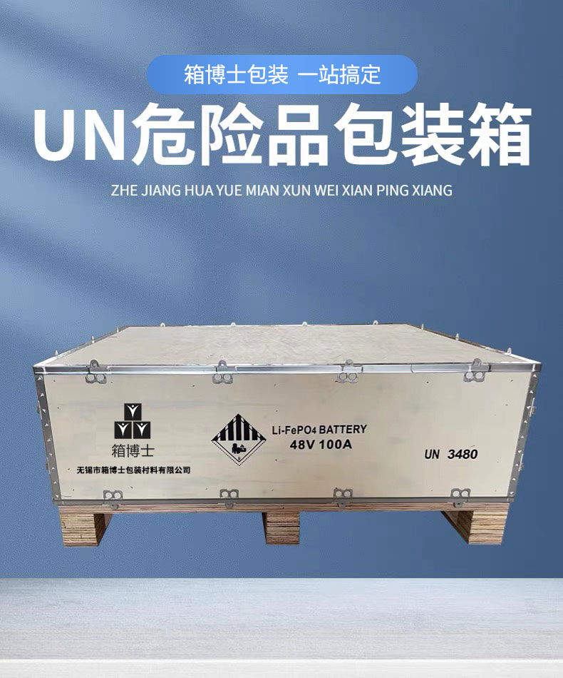 如何选择合规的UN纸箱供应商：确保危险品运输安全