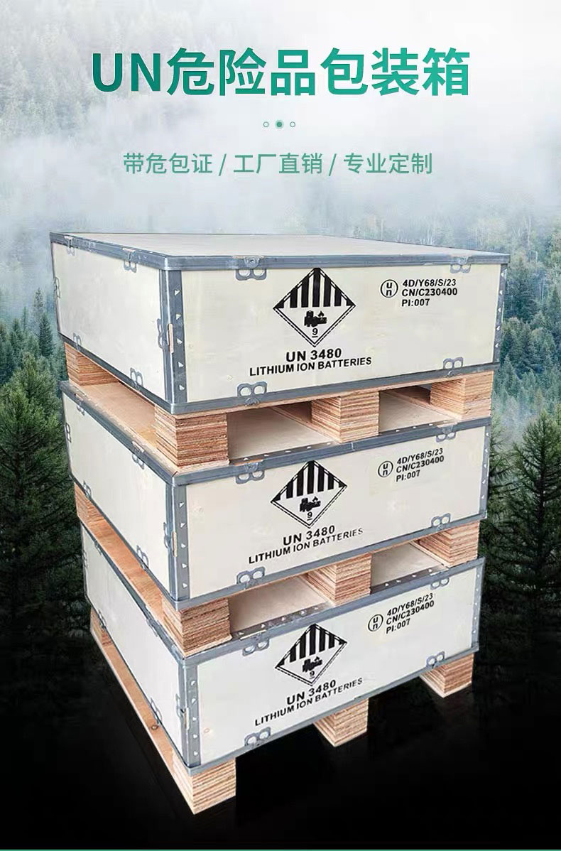 如何维护和检查UN木箱以确保危险品运输安全
